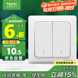 施耐德电气 双开单控开关 86型暗装墙壁电源二开开关插座面板  睿意系列白色