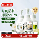 京东京造抑菌99.9%泡沫洗手液300ml*3瓶  3种香味口腔级儿童成人消毒易洗