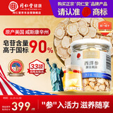 同仁堂品牌 北京同仁堂美国西洋参3#90g软枝花旗参含片西洋参片送长辈