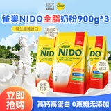 雀巢Nido奶粉成人全脂男女学生孕妇中老年高钙袋装900g*3袋