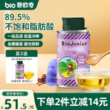 碧欧奇 (Biojunior)意大利进口 高烟点可热炒 无苦味 冷榨亚麻籽油150ml