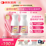 钙尔奇金钙尔奇 植物基孕妇液体钙片备孕哺全期柠檬酸钙镁K2VD3 114粒