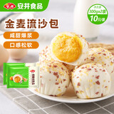 安井 金麦流沙包 300g*2袋 共20只 咸蛋黄馅包子 广式早茶 早餐半成品