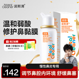 诺斯清海盐水喷鼻弱酸性生理海水鼻腔喷雾家用洗鼻器儿童成人鼻炎50ml