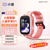 小度智能儿童手表D1防水精准定位4G全网通音频通话早教AI语音对话长续航远程管控礼物学生玩具表6-12岁 粉色