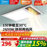 美的（Midea） 风暖式浴霸暖风机多功能五合一集成吊顶卫生间空调式调温智控 G4琴键款|2600W双档暖风
