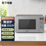 松下（Panasonic）NN-SD26KS 多功能家用微波炉 高效速热环绕均匀加热  微波快速加热解冻 5段微波火力 NN-SD26KS