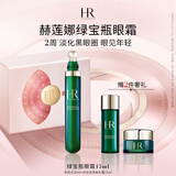 赫莲娜HR绿宝瓶眼霜15ml礼盒保湿抗皱紧致护肤品化妆品生日礼物送女友