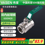 伟星 双内丝球阀 6分DN20 黄铜总阀水表暖气镀锌管铁管进水管阀门