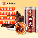 南同四海南京同仁堂 陈皮125g 新会陈皮正宗老陈皮广东特产陈皮泡水专用