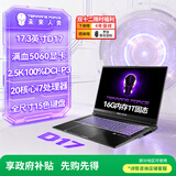 未来人类（Terrans Force）魔鬼鱼D17 酷睿i7HX 17.3英寸设计电竞游戏本笔记本电脑(i7-14700HX 16G 1T RTX5060 2.5K165Hz )