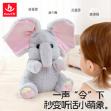 汇乐玩具儿童毛绒玩具躲猫猫大象安抚哄娃玩偶公仔宝宝学说话周岁生日礼物