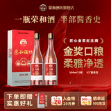 荣和酒坊匠心金奖纪念酒 酱香型白酒53度 贵州大曲坤沙纯粮食酒光瓶酒 53度 500mL 2瓶 赠礼袋