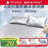 罗莱家纺 提花冰丝席凉席抗菌防螨 双人三件套 床笠款灰150*200*30