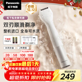 松下（Panasonic）电动剃毛器整机进口私处刮毛男女士私处脱毛仪修毛器干湿两用ES-WV62BH205