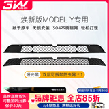 3W Auto-life适用于特斯拉ModelY挡泥板门槛条座椅护角防虫网保护罩装饰改装 焕新Y防虫网/哑光黑