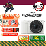 索尼（SONY）ZV-E10 II APS-C画幅微单相机 滤镜直出 白色标准套装(ZV-E10M2K ZVE10二代)
