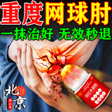 同仁堂网球肘专用膏药肱骨外上髁炎官方正品医用凝胶治疗手肘关节外侧肌腱疼痛网球肘冷敷贴膏药 特价:拍一发三盒【仅一天】(发货特效快)