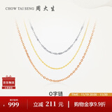 周大生18K金项链女款彩金锁骨O字素链生日礼物送女生 约0.8g 45cm