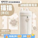 国誉(KOKUYO)Campus动物耳朵大容量笔筒圆筒笔袋收纳袋 米色 WSG-PC293M