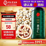 同仁堂品牌 北京同仁堂 薏苡仁500g 薏仁薏米仁五谷杂粮原料