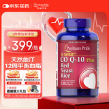 普丽普莱红曲米辅酶120mg120粒天然他汀通血管调节胆固醇美国进口