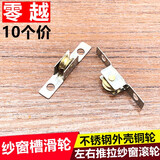 零越10个铝合金纱窗滑轮推拉平移纱网窗老式纱窗滚轮不锈钢铜7mm滑轮