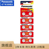 松下（Panasonic） LR1130/189/AG10/LR54/389A扣式电池计算器玩具十粒