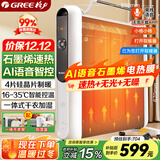 格力（GREE）暖气片智能AI语音石墨烯电暖器取暖器节能低耗立体速热电暖气遥控加湿无光电热膜NDYM-X7021BV-M