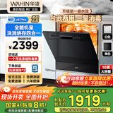 华凌【Vie7Pro】洗碗机嵌入式台式两用灶下安装 10套家用超一级水效 热风烘干消毒 洗消烘存一体机 【台嵌灶三用】vie7pro洗碗机