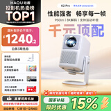 哈趣K2 Pro高亮版 投影仪家用 1080P高清 智能便携卧室家庭影院投影机 国家补贴（支持运动补偿）