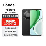 荣耀X70 12+256 幻夜黑 金标十面抗摔 8300mAh青海湖电池 IP69防水 AI手机【赠话费券】国家补贴