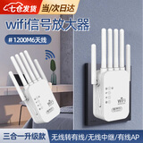 京亲甄选WIFI信号放大器无线转有线信号增强手机全屋网络增强接收穿墙王ap5G通用路由放大器三合一加强版 升级款1200M6天线【适配2.4G/5G网络】 【无线中继 有线AP】