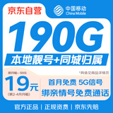 中国移动广东移动流量卡19元电话卡190G全国通用手机卡5g纯上网卡非终身无限永久卡