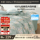 水星家纺四件套床上纯棉100%全棉透气被套床单双人1.5米x2米床风沐花意家居馆
