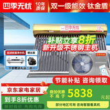 四季无忧 太空能空气能热水器家用太阳能空气能一体机大容量超一级能效省电WiFi控制四季恒温六代双仓款 24管小2匹/220升(适用3-5人)