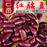 珍源荟2025新货红芸豆云南红腰豆罐装新鲜农家自种大红豆干货五谷杂粮 1斤袋装【农家种植/手工挑选】