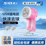 超人（SID）毛球修剪器电动剃绒器去毛球机除毛器打毛机衣服剃毛器刮毛机SR7811直插款 标配+2刀片