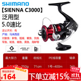 SHIMANO禧玛诺SIENNA 塞纳纺车轮 FX鱼轮 路亚轮 矶钓轮 马来西亚产 C3000－速比5.0(SIENNA)