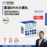 欧奇密码藻油dha爆珠小金豆无腥味婴幼儿宝宝儿童青少年学生可用 10粒装