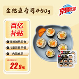 京鲁远洋金枪鱼海苔寿司18枚儿童早餐速食半成品微波加热即食饭团450g