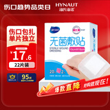 海氏海诺无菌敷贴 接触性创面敷贴 伤口愈合护理医用敷料贴 10*10cm*22片