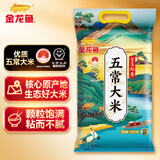 金龙鱼五常大米 五常稻花香大米 东北大米 金玉稻香20斤