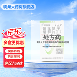 [贝奇灵] 硝苯地平缓释片(Ⅱ) 20mg*60片/盒 1盒装