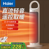 海尔（Haier）取暖器家用暖风机立式遥控电暖器京东自营节能省电电暖风浴室速热电暖器速热小型烤火炉HNS2012