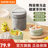 苏泊尔316不锈钢饭盒上班族大容量餐盒便携便当盒学生儿童多层食盒 陶瓷款-可微波【两件套】