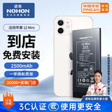 诺希 适用于苹果12mini电池【3C认证丨免费到店安装】iPhone12mini手机内置电池大容量旗舰版2500mAh