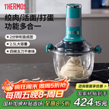 膳魔师（THERMOS）绞肉机家用多功能辅食机料理机全自动绞馅机蒜蓉机大容量碎肉机和面机EHA-5623A 马尔斯绿 2.5L