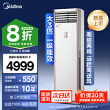 美的（Midea）空调立式大3匹新能效商用方柜省电变频冷暖上出风客大风口方形柜机客厅企业空调以旧换新餐厅柜机 大3匹 一级能效 风客（MFB1）