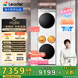 统帅（Leader）海尔智家懒人三筒洗烘套装ProMax双烘 12.5KG一体操控国家补贴XQGL125-MHBLD697U1+GAL100-F697WU1